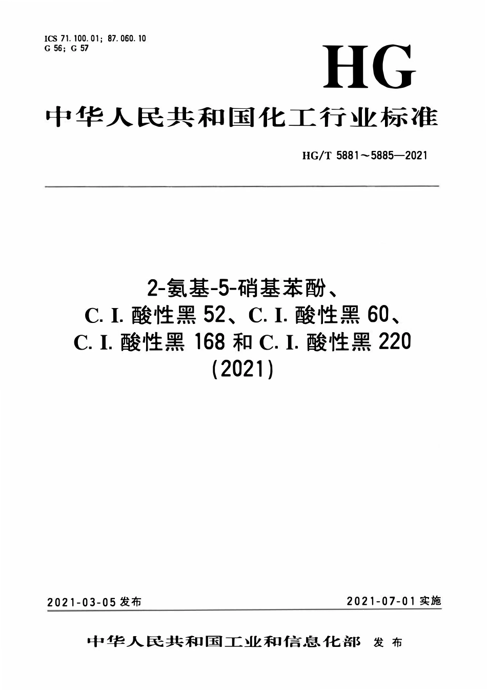 HGT 5881-2021 2-氨基-5-硝基苯酚.pdf_第1页