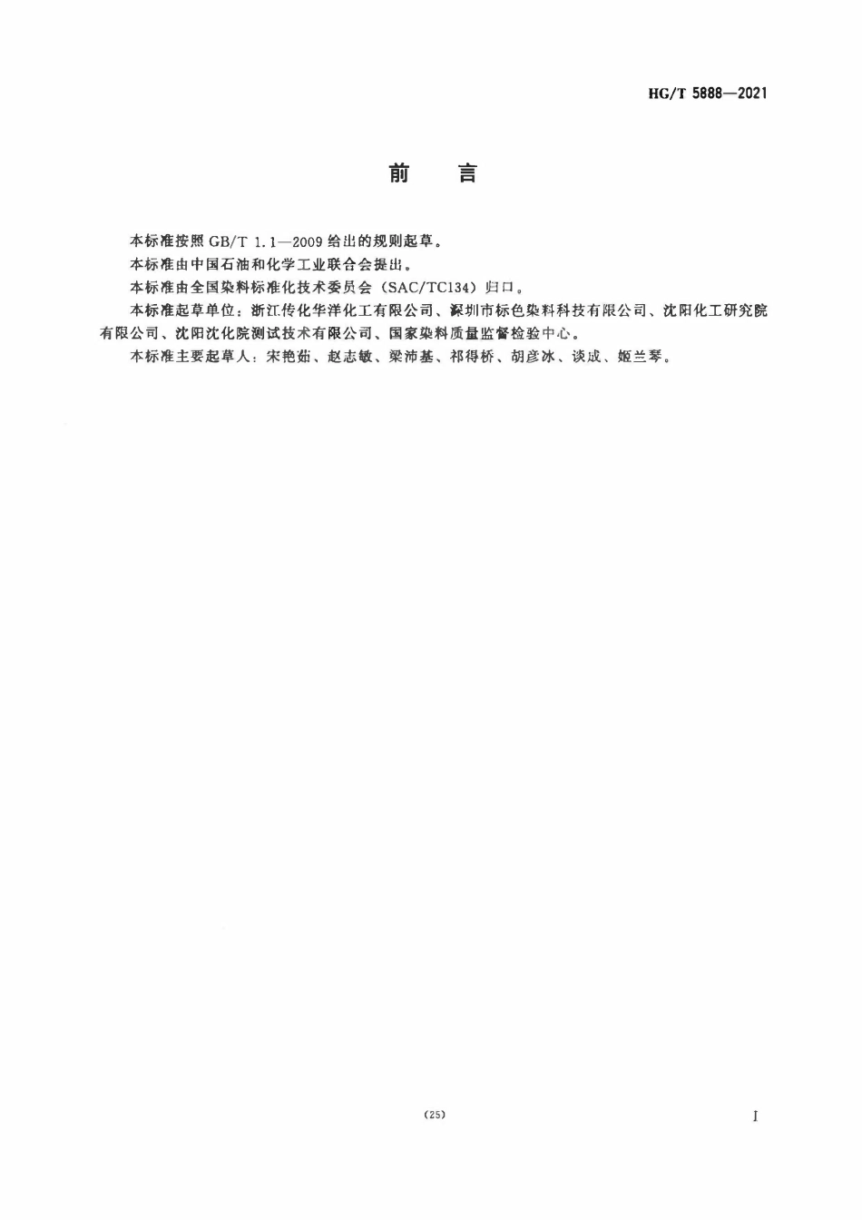 HGT 5888-2021 对苯二甲醛.pdf_第2页