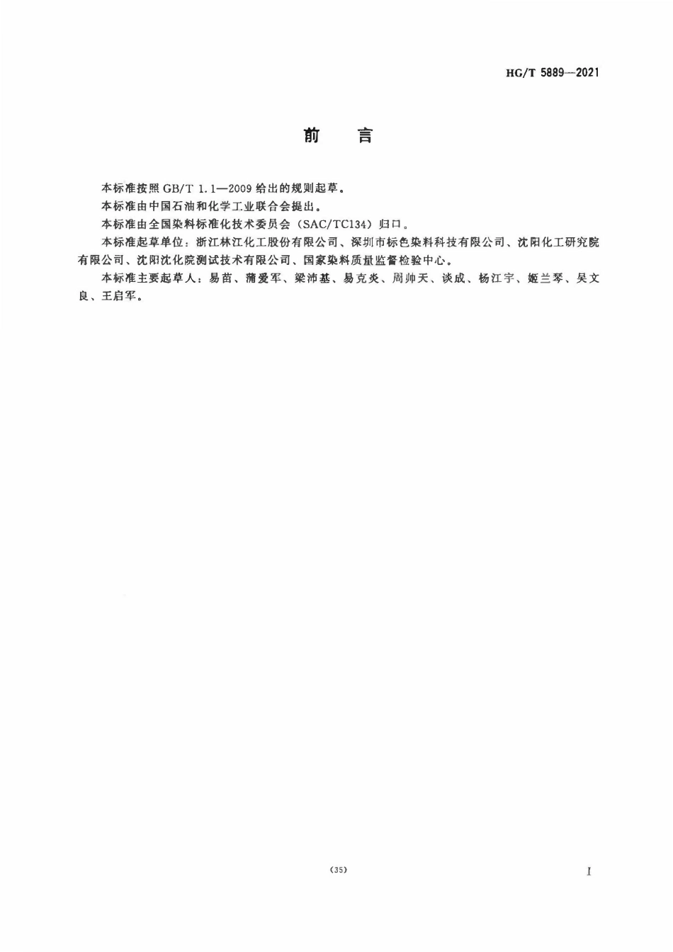 HGT 5889-2021 3,4-二氯苯基硫脲.pdf_第2页