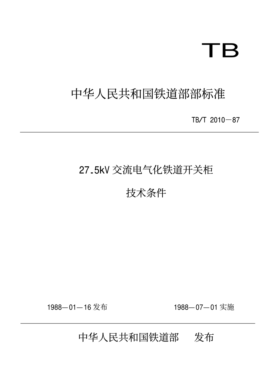 TBT 2010-1987 27.5kV交流电气化铁道开关柜技术条件.pdf_第1页