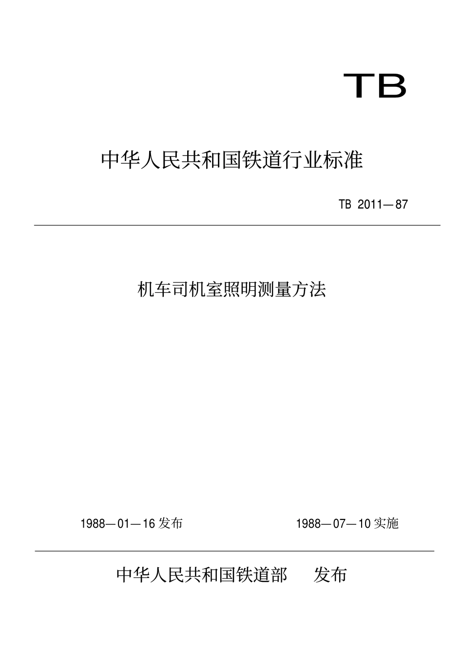 TBT 2011-1987 机车司机室照明测量方法.pdf_第1页