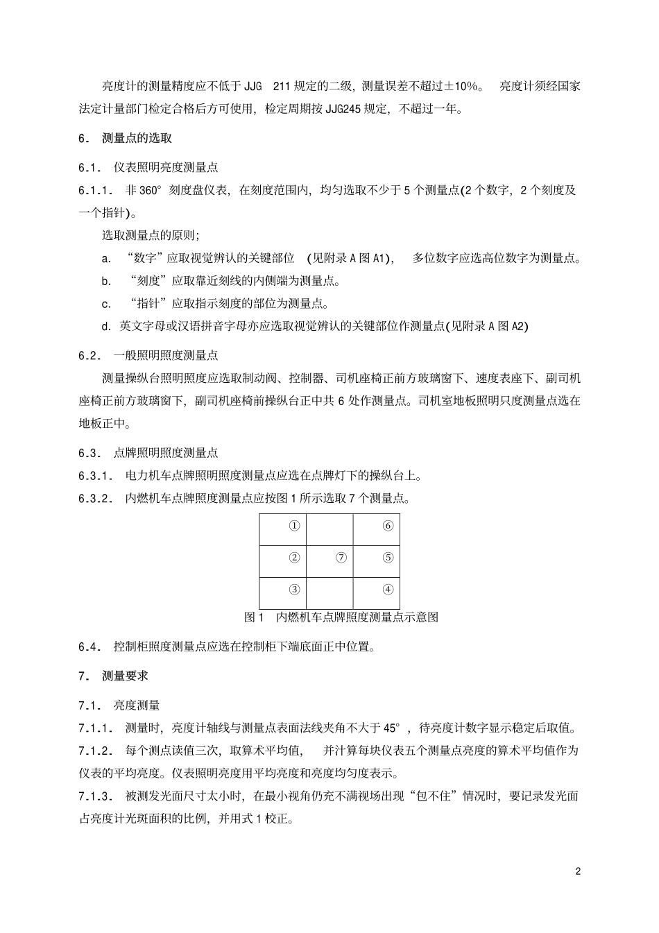 TBT 2011-1987 机车司机室照明测量方法.pdf_第3页