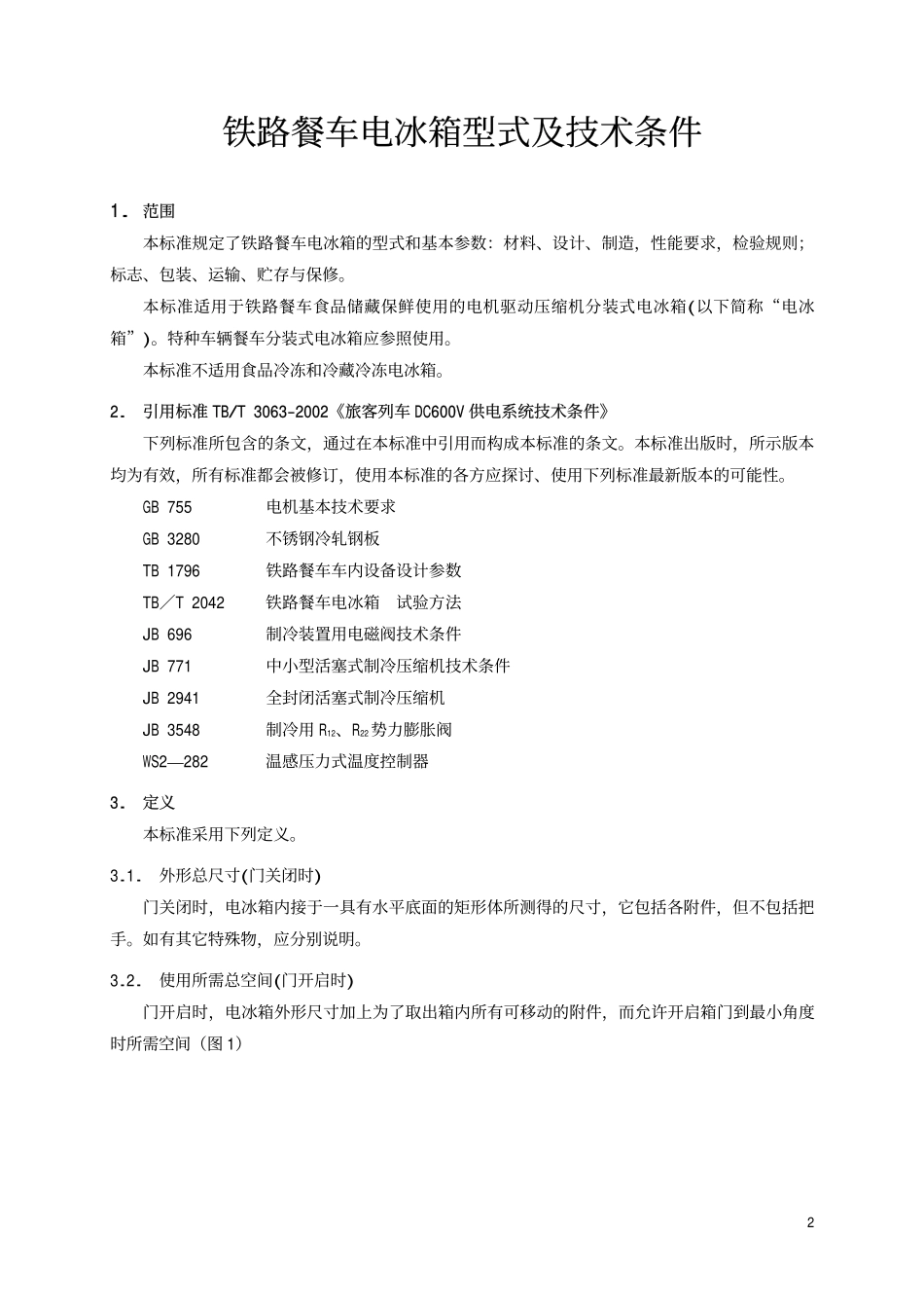 TBT 2041-1997 铁路餐车电冰箱型式及技术条件.pdf_第3页