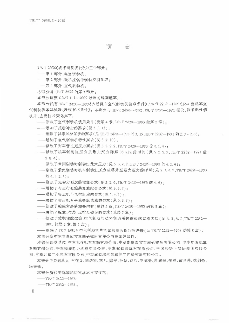 TBT 2056.3-2019 机车制动机 第3部分:空气制动机.pdf_第3页