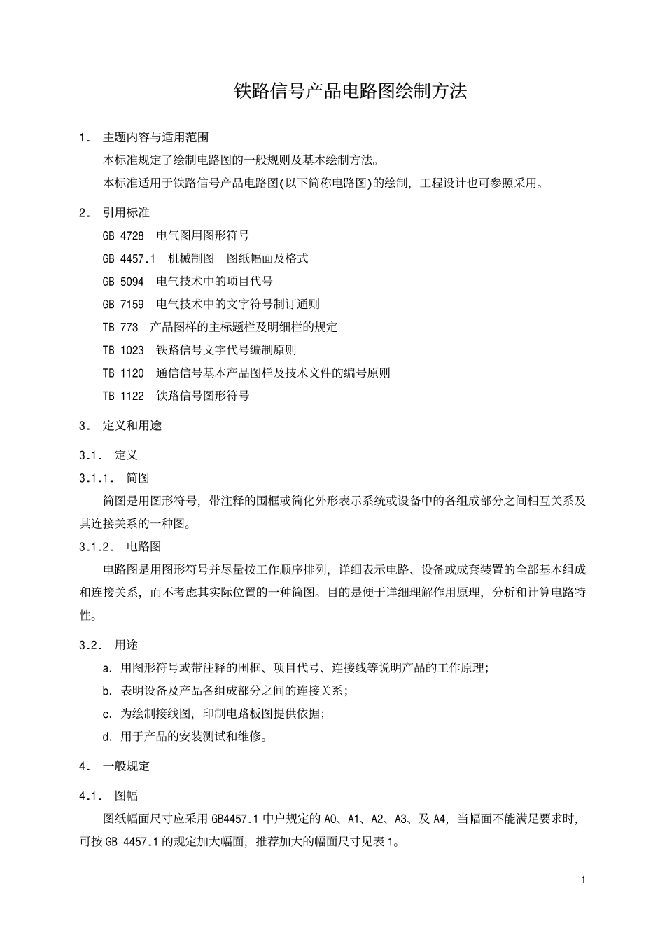 TBT 2079-1989 铁路信号产品电路图绘制方法.pdf_第2页