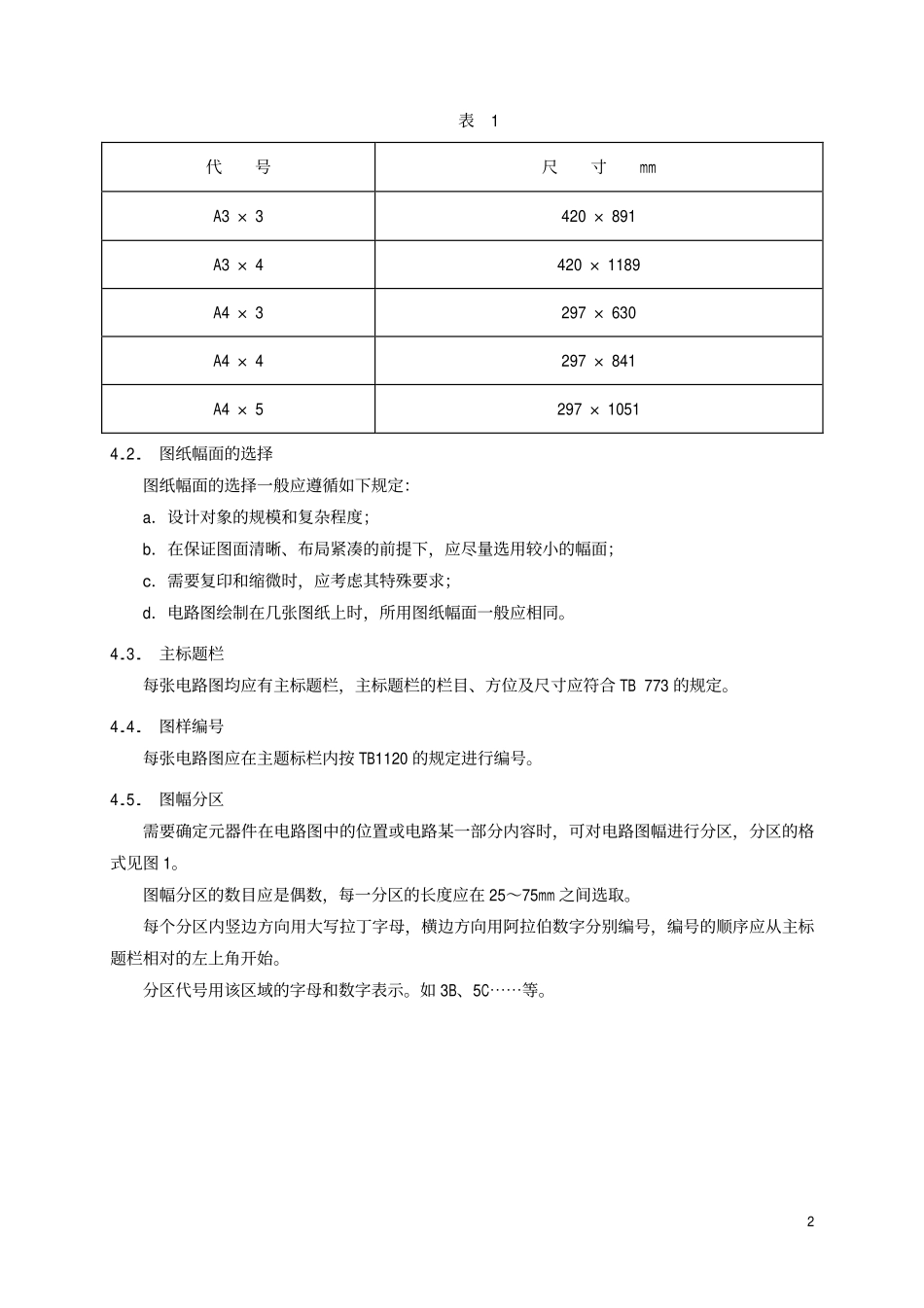 TBT 2079-1989 铁路信号产品电路图绘制方法.pdf_第3页