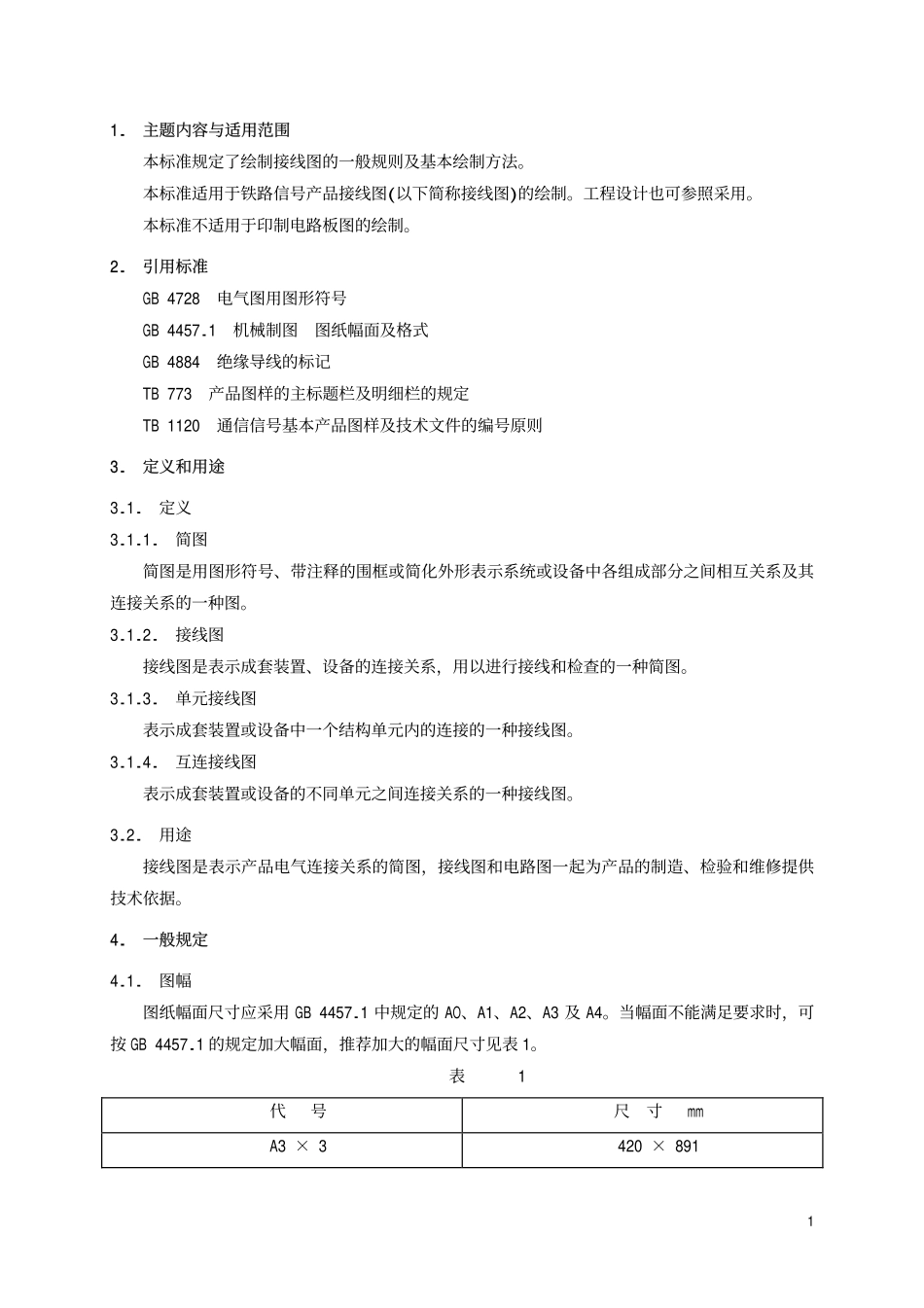 TBT 2080-1989 铁路信号产品接线图绘制方法.pdf_第2页
