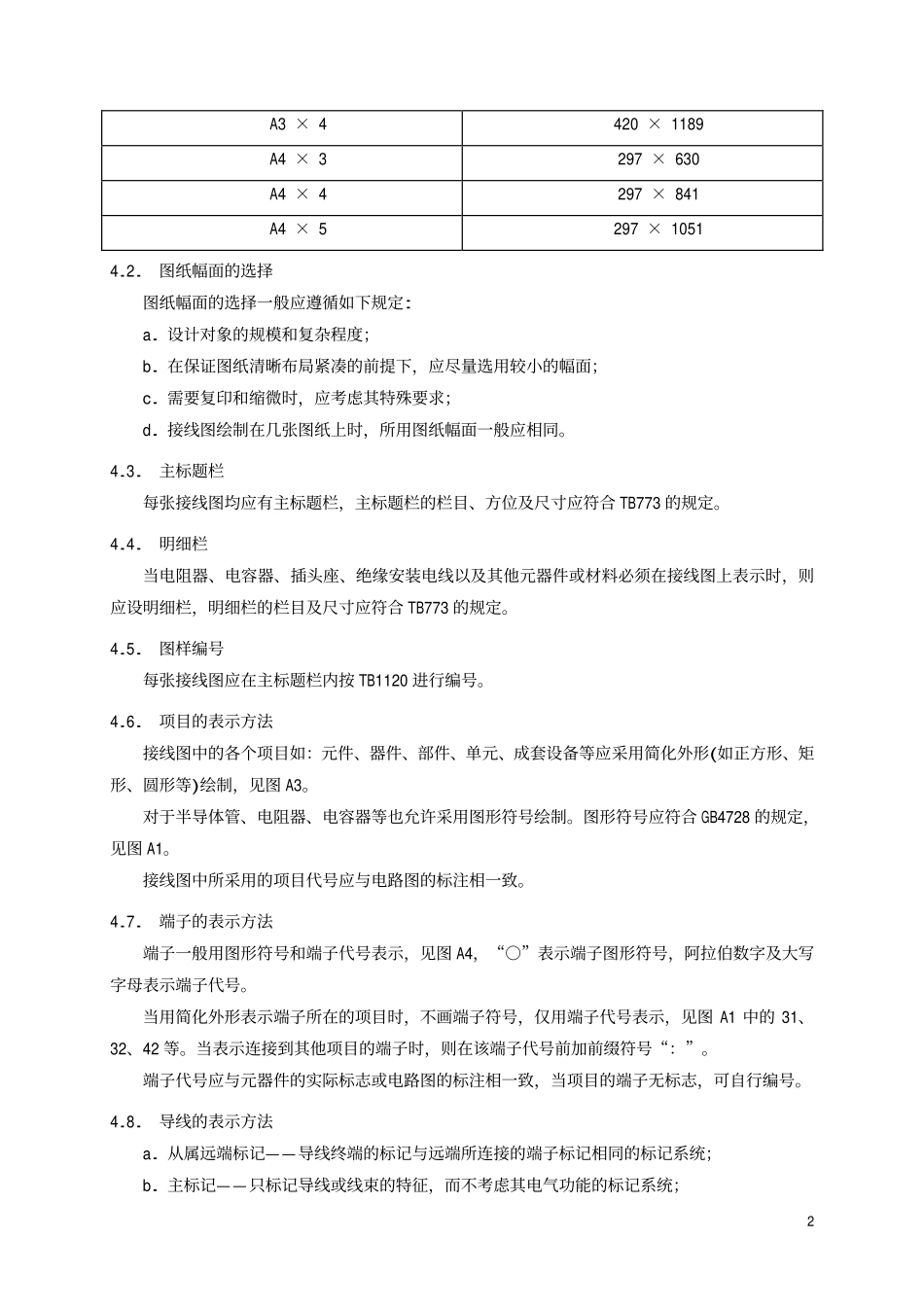 TBT 2080-1989 铁路信号产品接线图绘制方法.pdf_第3页