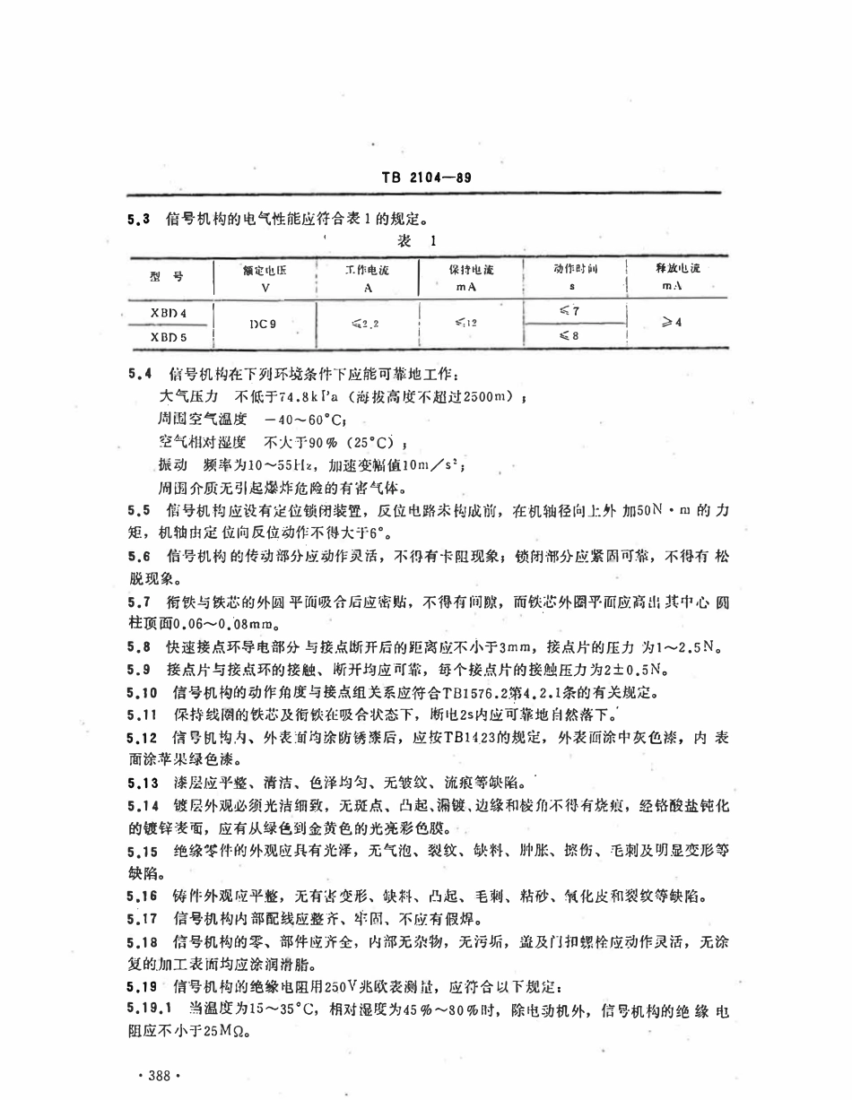 TBT 2104-1989 XBD型电动臂板信号机构.pdf_第3页