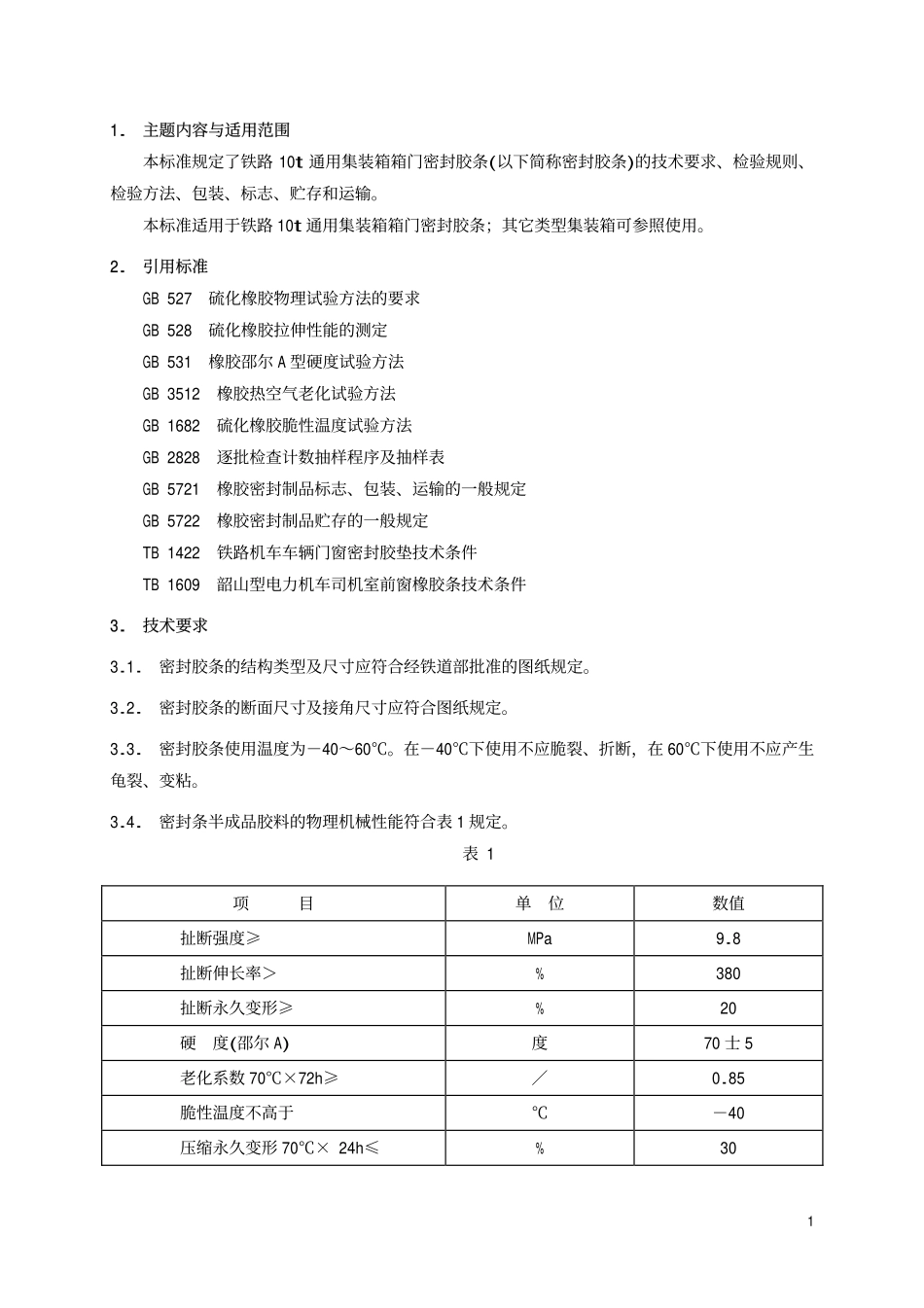 TBT 2113-1990 铁路10t集装箱箱门密封胶条技术条件.pdf_第2页