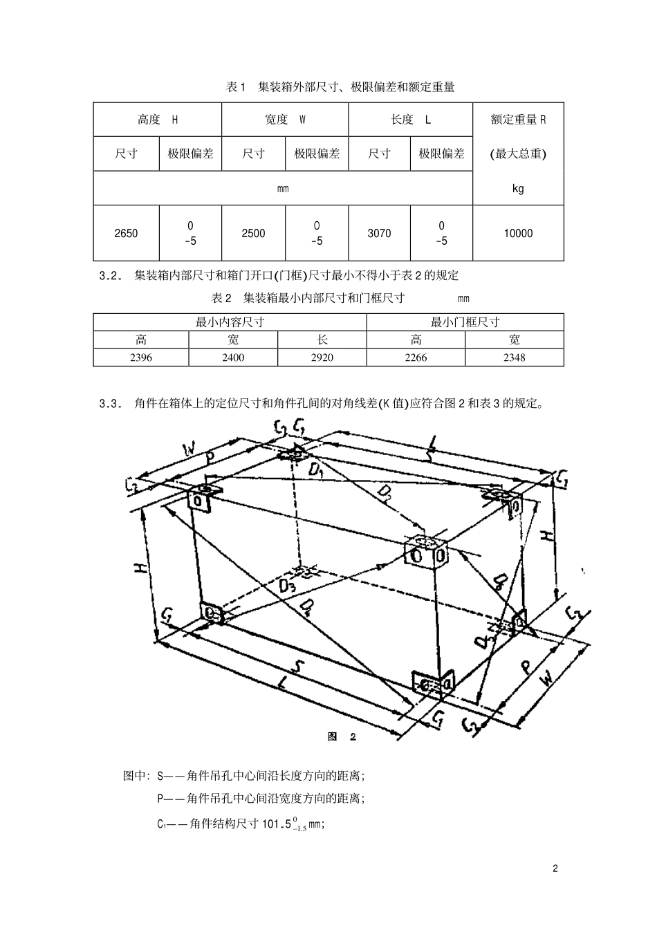 TBT 2114-1990 铁路10t通用集装箱型式尺寸和技术条件.pdf_第3页