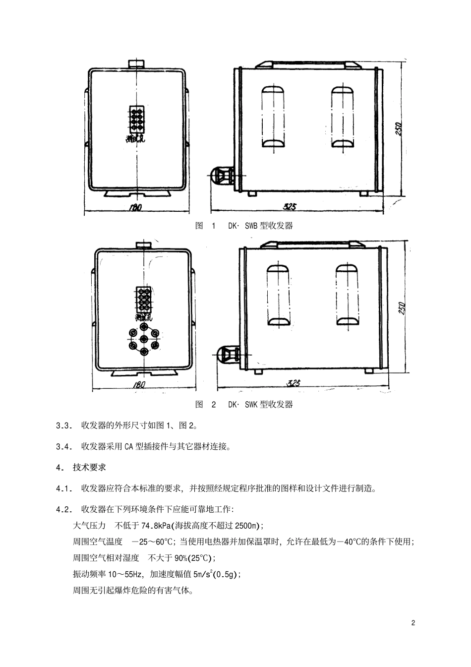 TBT 2122-1990 DK.SW型道口无绝缘轨道电路收发器.pdf_第3页