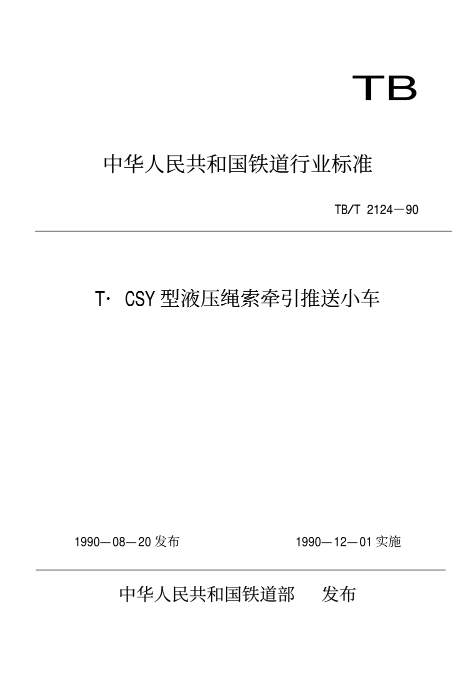TBT 2124-1990 T.CSY型液压绳索牵引推送小车.pdf_第1页