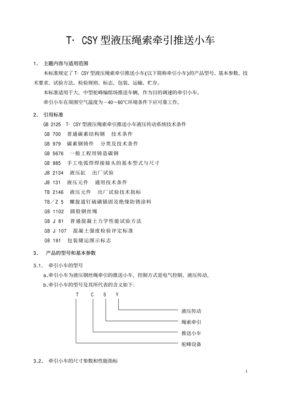 TBT 2124-1990 T.CSY型液压绳索牵引推送小车.pdf_第2页