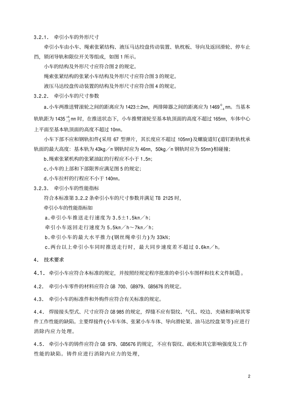 TBT 2124-1990 T.CSY型液压绳索牵引推送小车.pdf_第3页
