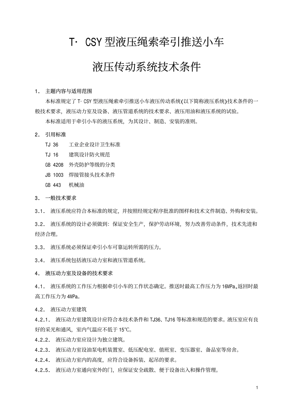 TBT 2125-1990 T.CSY型液压绳索牵引推送小车液压传动系统技术条件.pdf_第2页