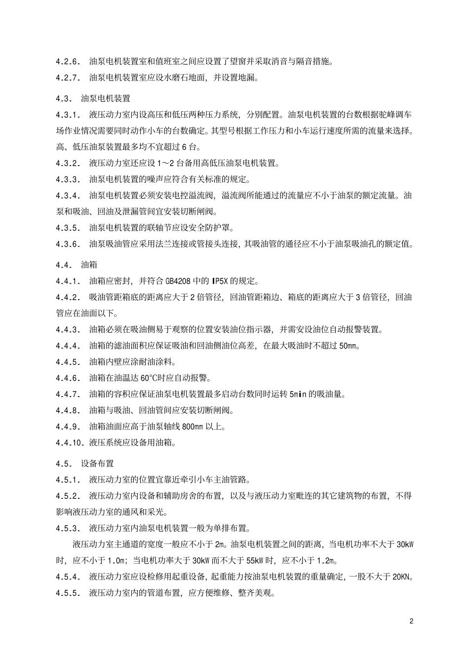 TBT 2125-1990 T.CSY型液压绳索牵引推送小车液压传动系统技术条件.pdf_第3页