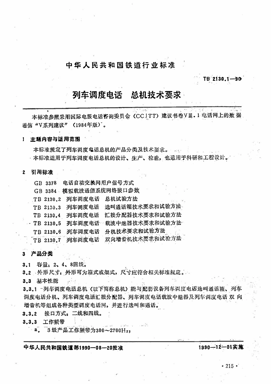 TBT 2130.1-1990 列车调度电话 总机技术要求.pdf_第1页