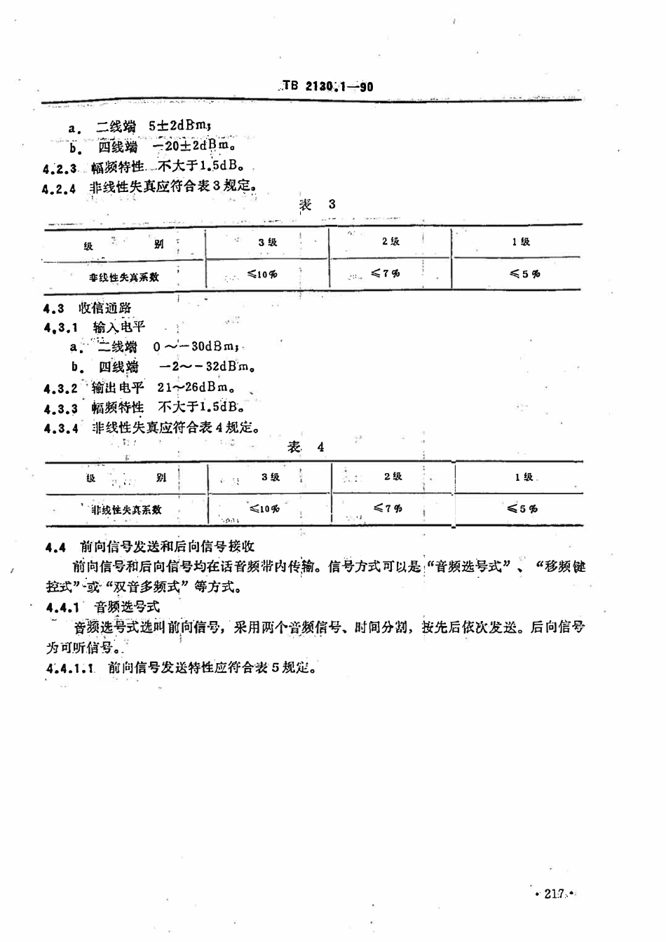 TBT 2130.1-1990 列车调度电话 总机技术要求.pdf_第3页