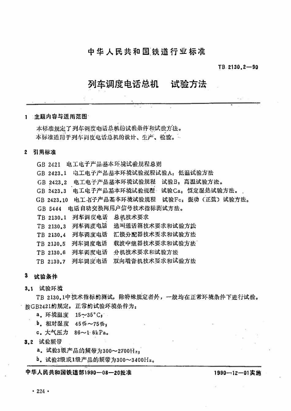 TBT 2130.2-1990 列车调度电话 总机试验方法.pdf_第1页