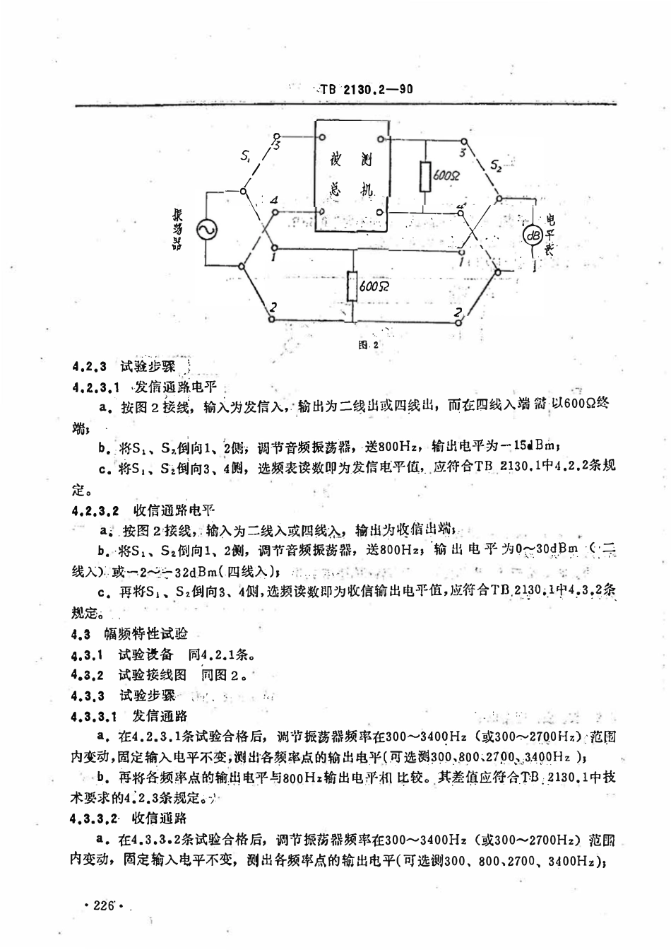 TBT 2130.2-1990 列车调度电话 总机试验方法.pdf_第3页