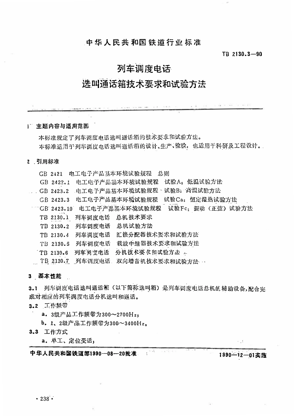 TBT 2130.3-1990 列车调度电话 选叫通话箱技术要求和试验方法.pdf_第1页