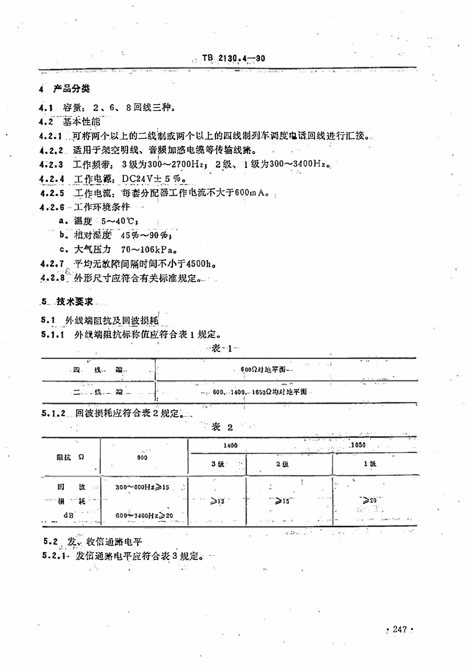 TBT 2130.4-1990 列车调度电话 汇接分配器技术要求和试验方法.pdf_第2页