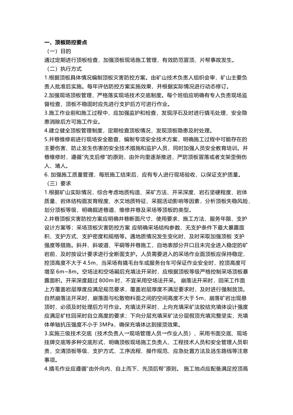 非煤矿山灾害防控要点.docx_第1页