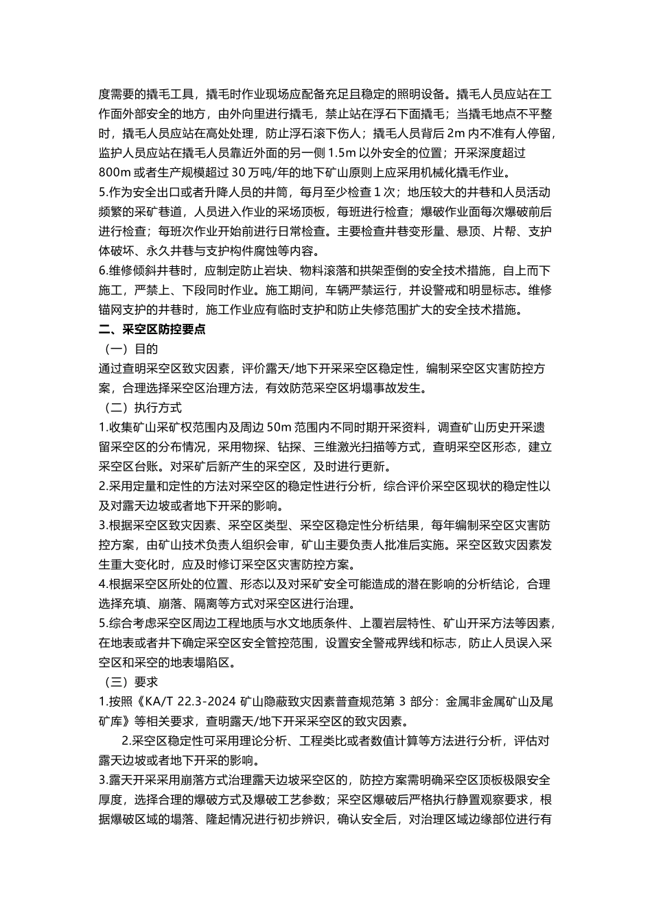 非煤矿山灾害防控要点.docx_第2页