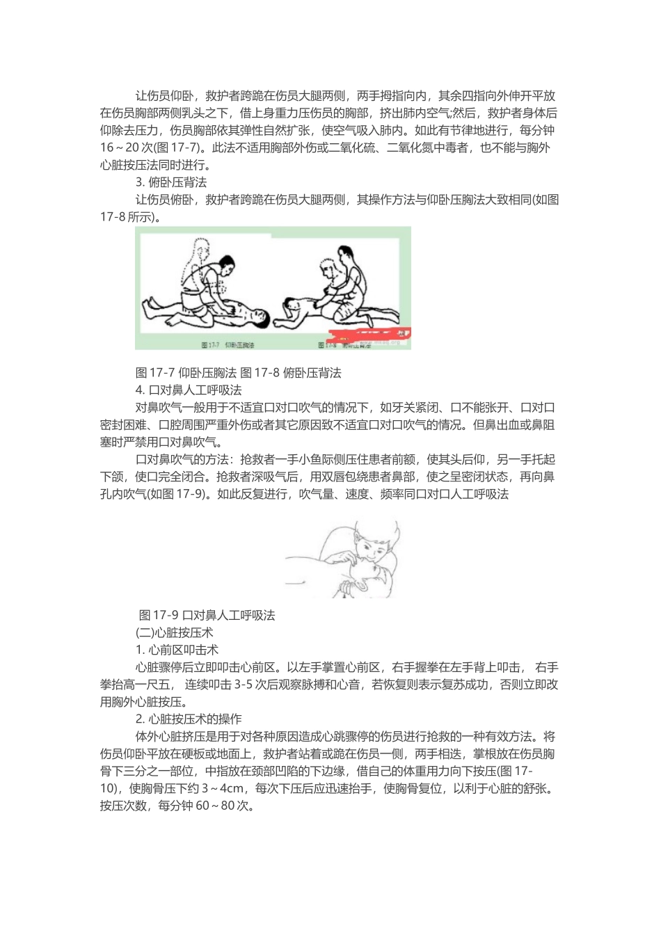 煤矿井下创伤急救基础知识.docx_第2页