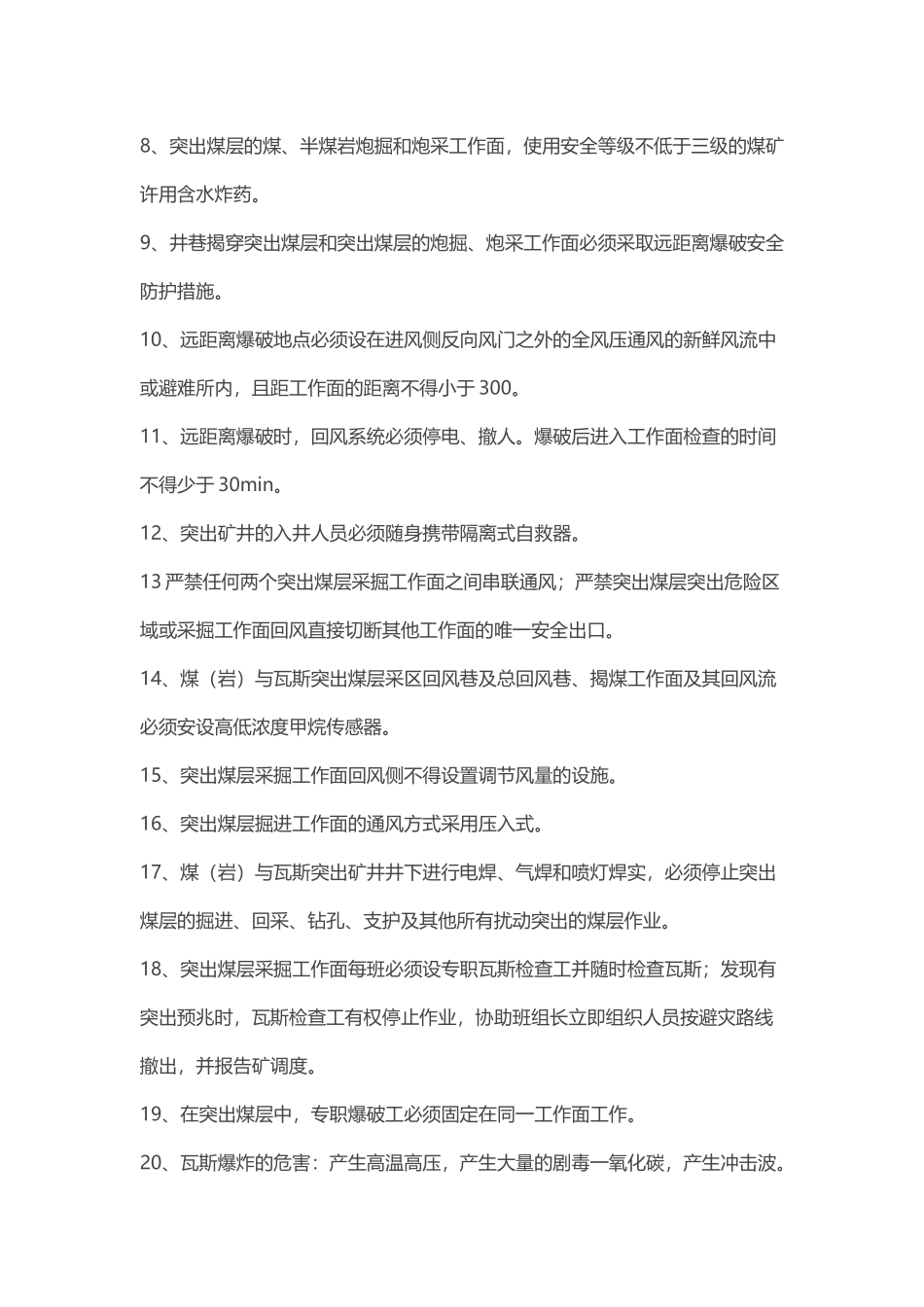防突和“一通三防”应知应会手册训练题含答案.docx_第2页