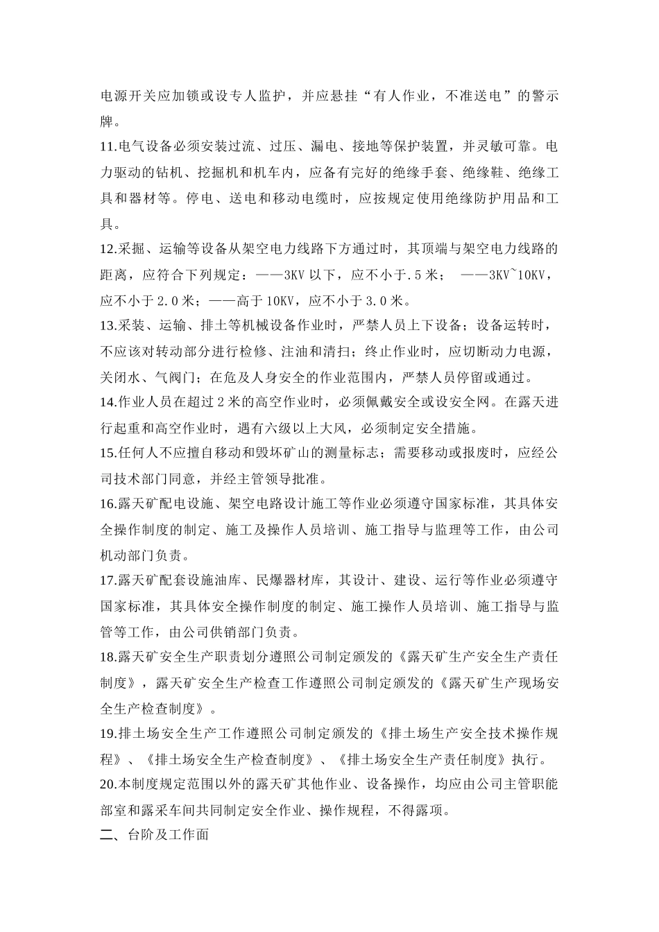 露天矿生产安全技术操作规程.docx_第2页
