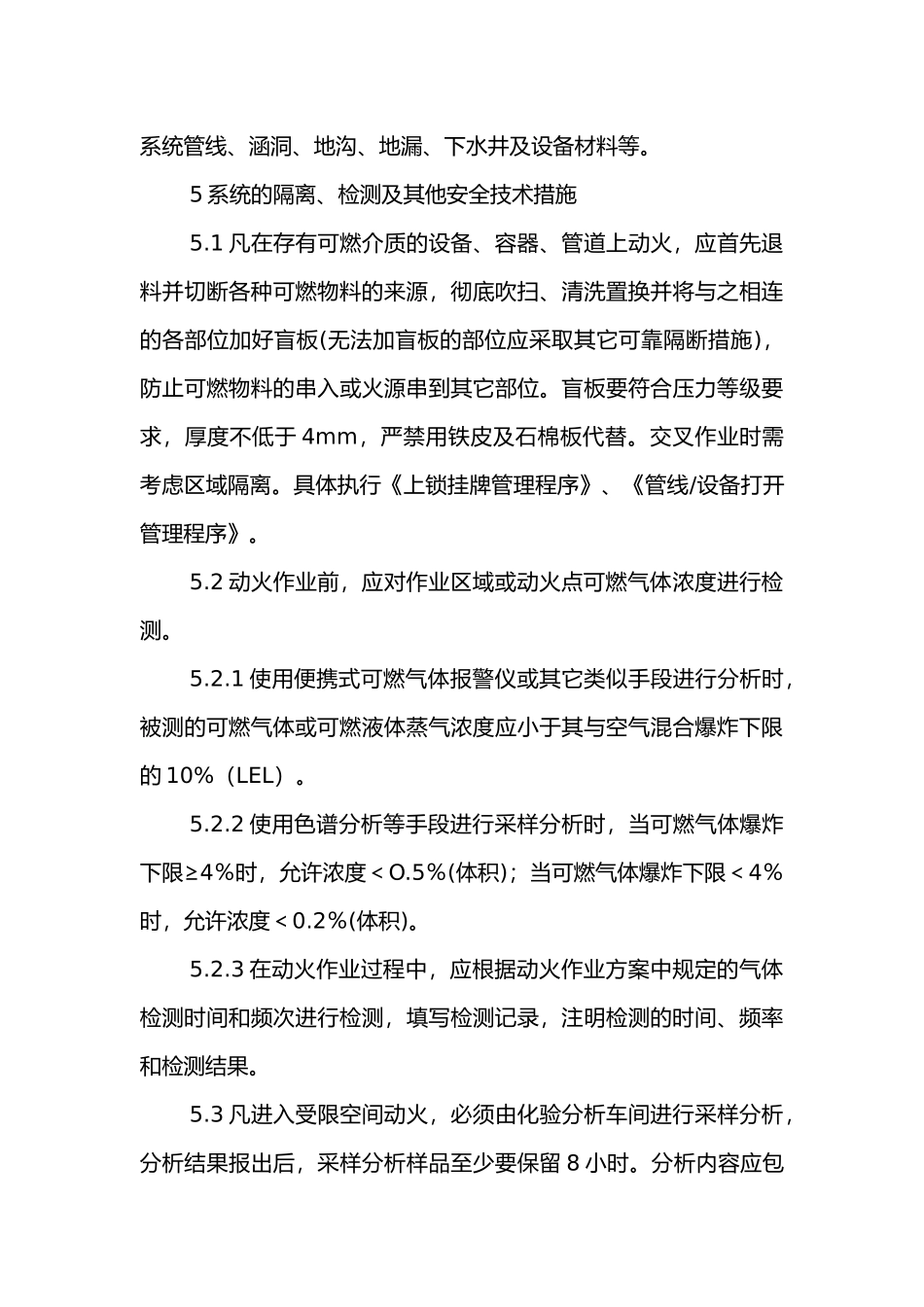 动火作业安全管理程序.docx_第3页