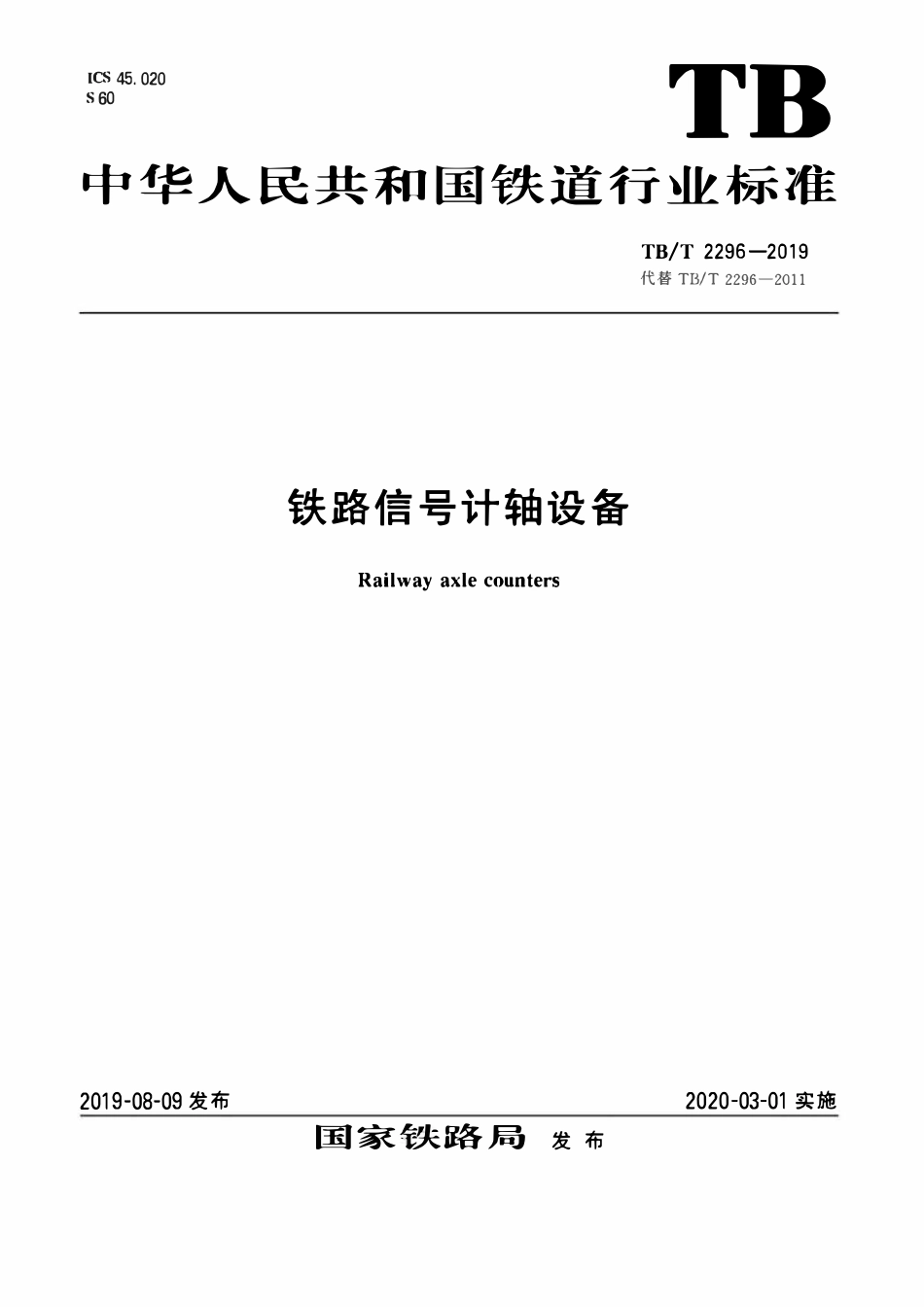 TBT 2296-2019 铁路信号计轴设备.pdf_第1页