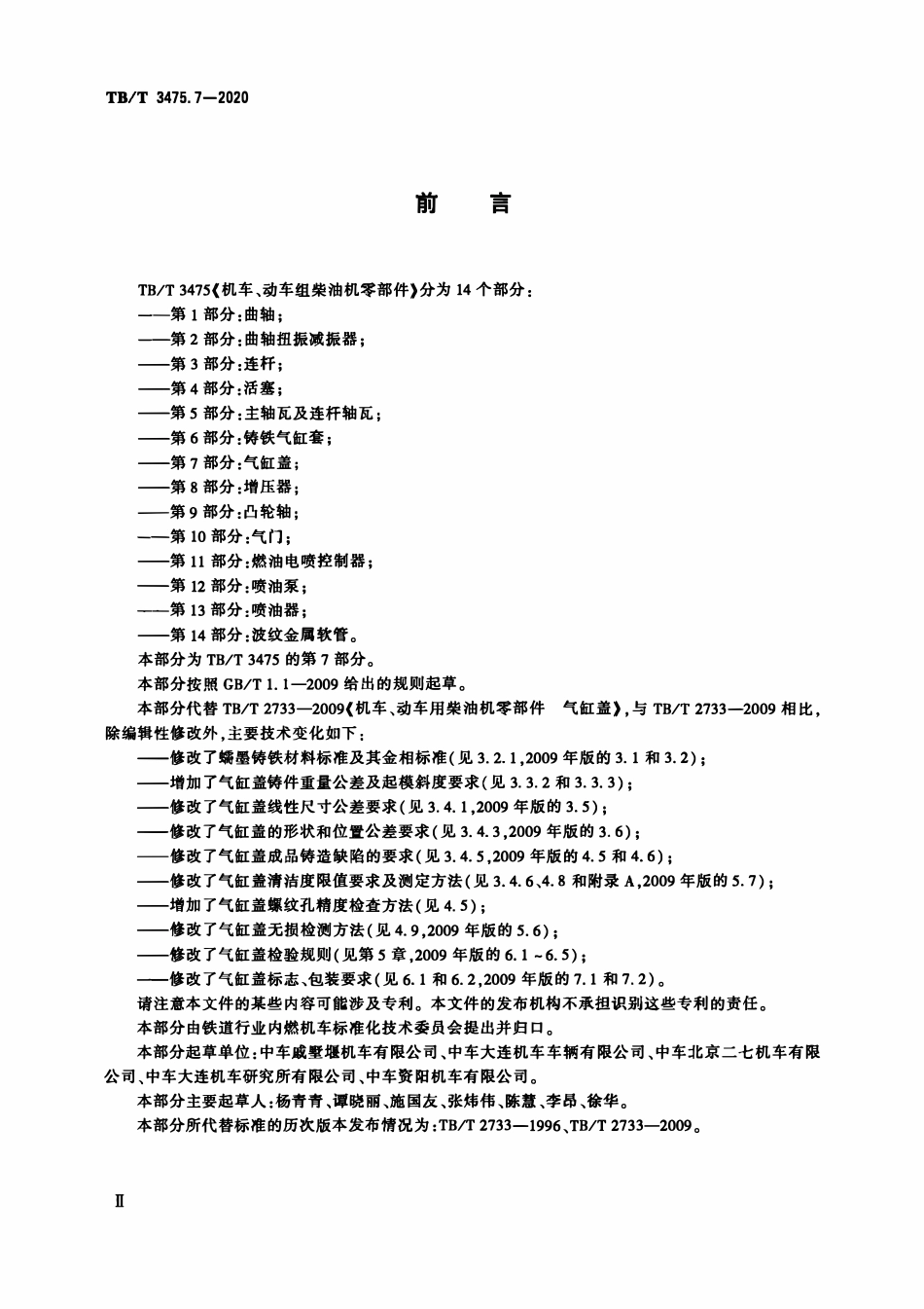 TBT 3475.7-2020 机车车辆焊缝无损检测 第3部分:射线照相检测.pdf_第3页