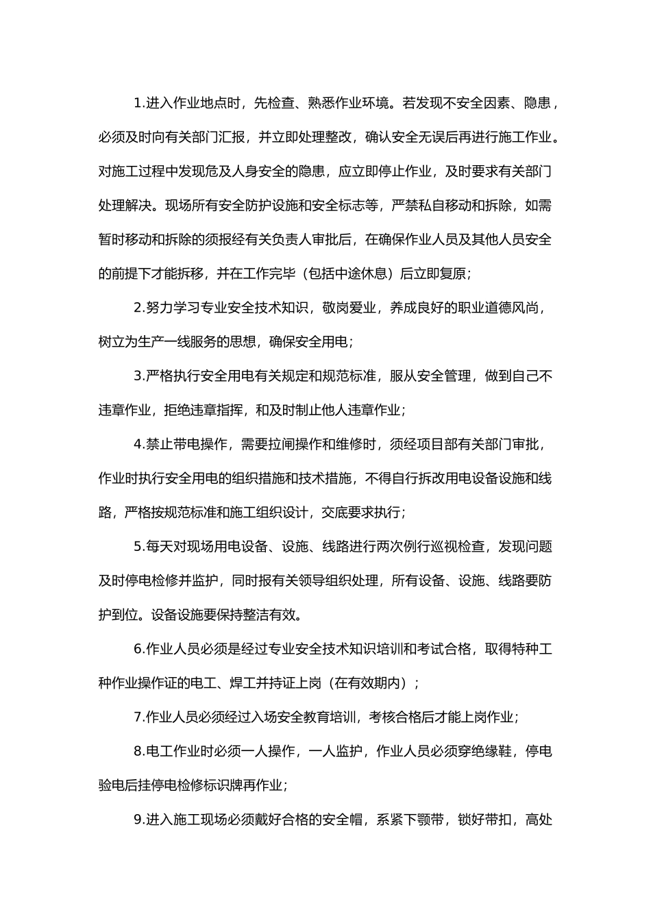 电缆桥架安装安全交底.docx_第1页