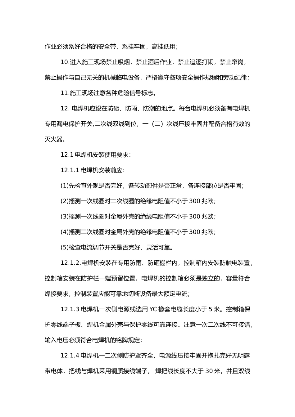电缆桥架安装安全交底.docx_第2页